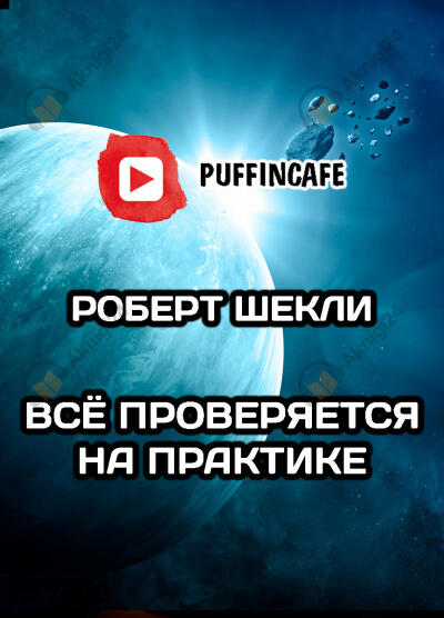 Все проверяется на практике