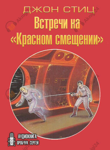 Встречи на «Красном смещении»