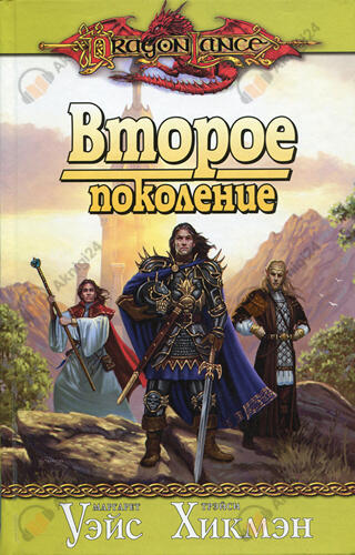 Второе поколение