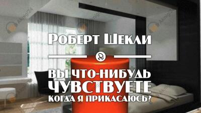 Вы что-нибудь чувствуете, когда я прикасаюсь?