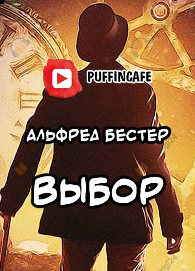 Выбор