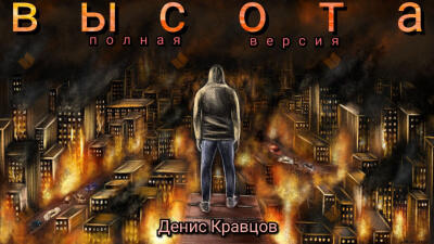 Высота