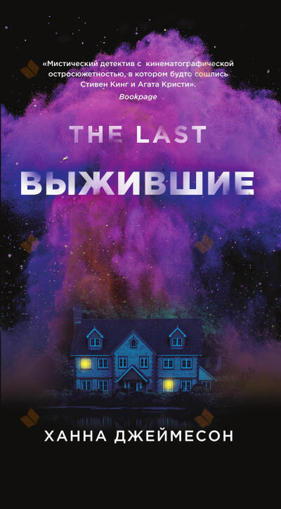 Выжившие