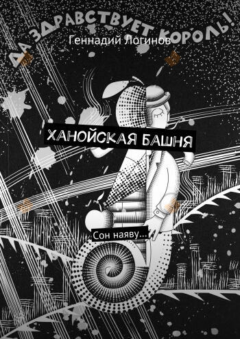 Ханойская башня
