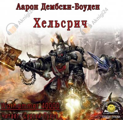Хельсрич