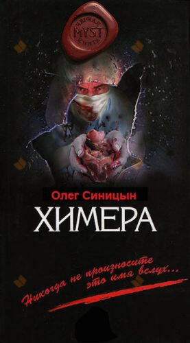 Химера