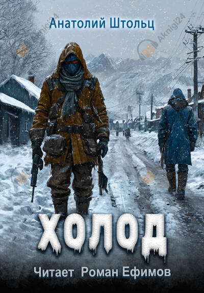 Холод