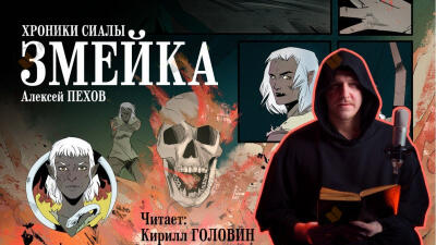Змейка