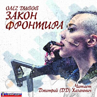 Закон фронтира