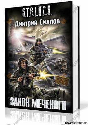 Закон Меченого