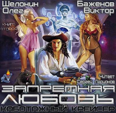 Запретная любовь