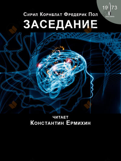 Заседание
