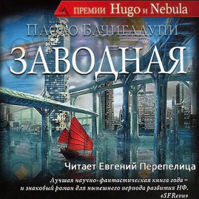 Заводная