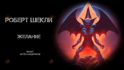 Желание