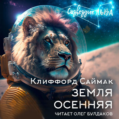 Земля осенняя