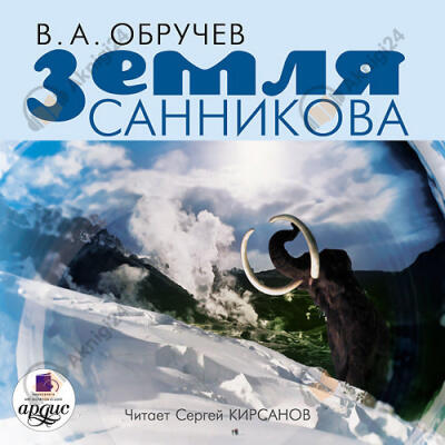 Земля Санникова
