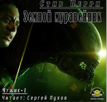 Земной муравейник