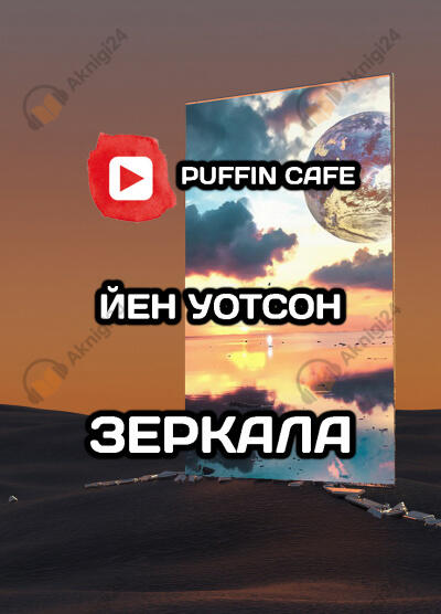 Зеркала