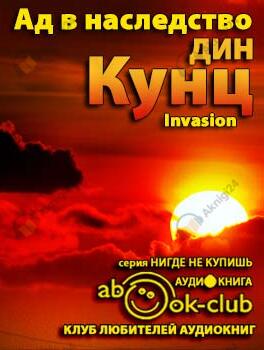 Зимняя луна (Ад в наследство)