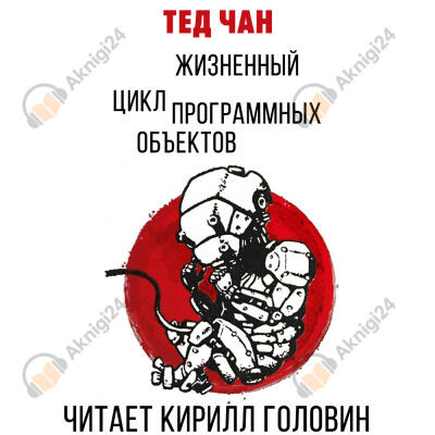Жизненный цикл программных объектов