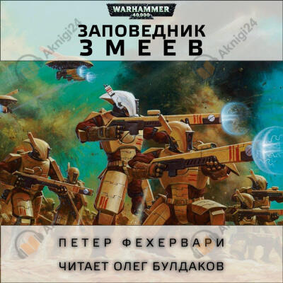 Змеев заповедник