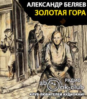 Золотая гора