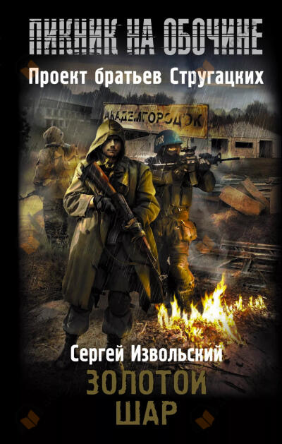 Золотой шар