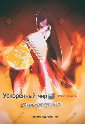 Жрица Очищающего Огня