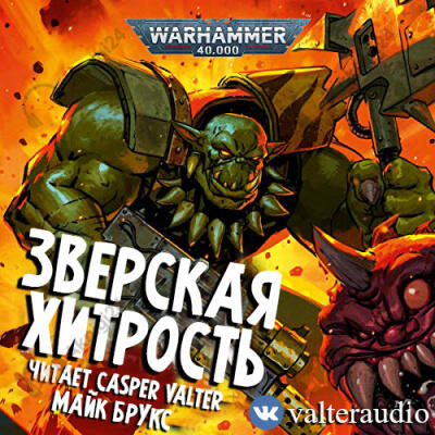 Зверская хитрость