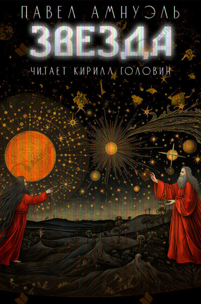 Звезда