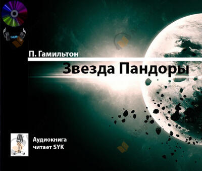 Звезда Пандоры
