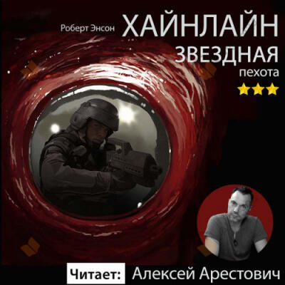 Звездная пехота