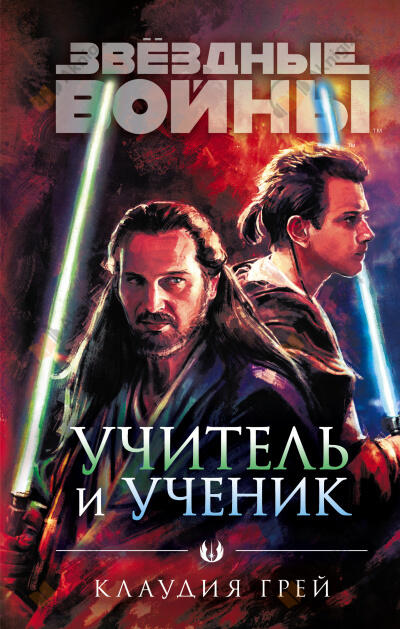 Учитель и ученик