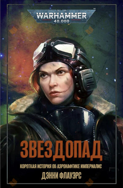 Звездопад