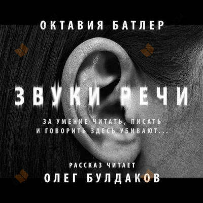 Звуки речи