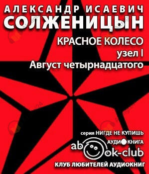 Август Четырнадцатого