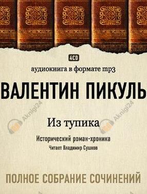 Из тупика