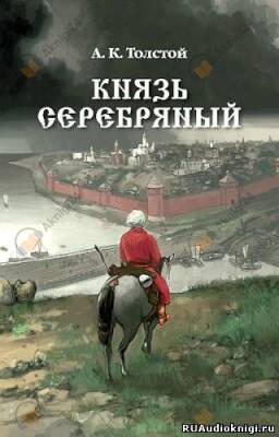 Князь Серебряный