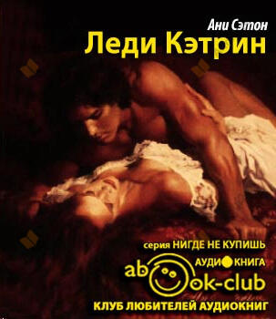 Леди Кэтрин