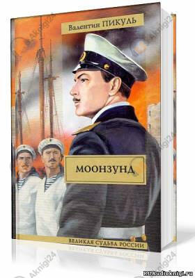 Моонзунд