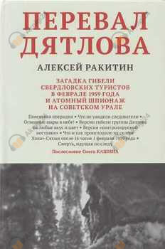 Перевал Дятлова