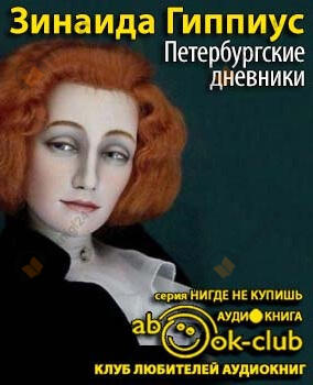 Петербургские дневники