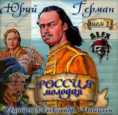 Россия молодая