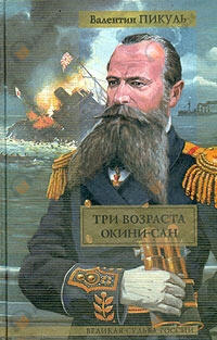 Три возраста Окини-Сан