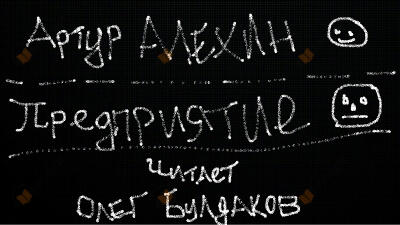 Предприятие