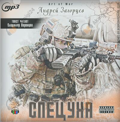 Спецуха