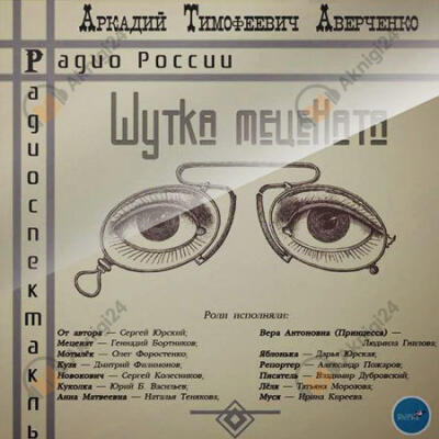 Шутка Мецената