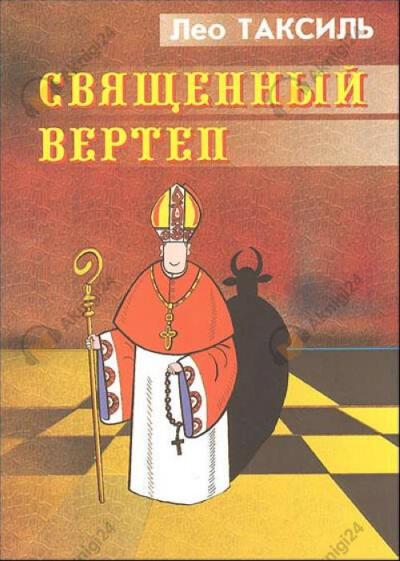 Священный вертеп