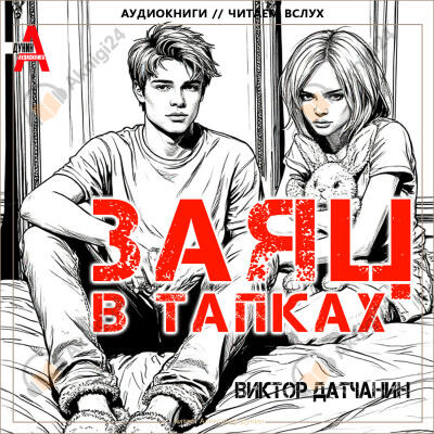 Заяц в тапках