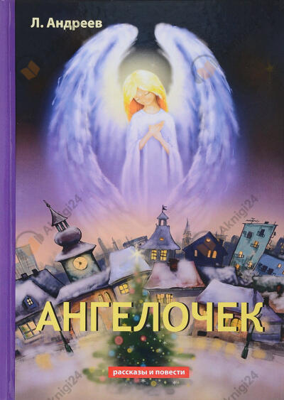 Ангелочек